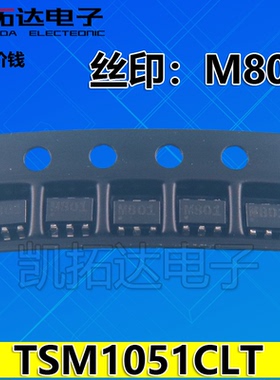 【凯拓达电子】TSM1051CLT 恒定电流控制器芯片/电池充电器IC贴片