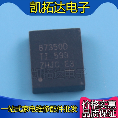 【凯拓达电子】87350D CSD87350D 现货，可以直接拍