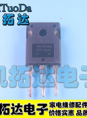 【凯拓达电子】原装进口拆机 IRG4PC40UD G4PC40UD 600V40A