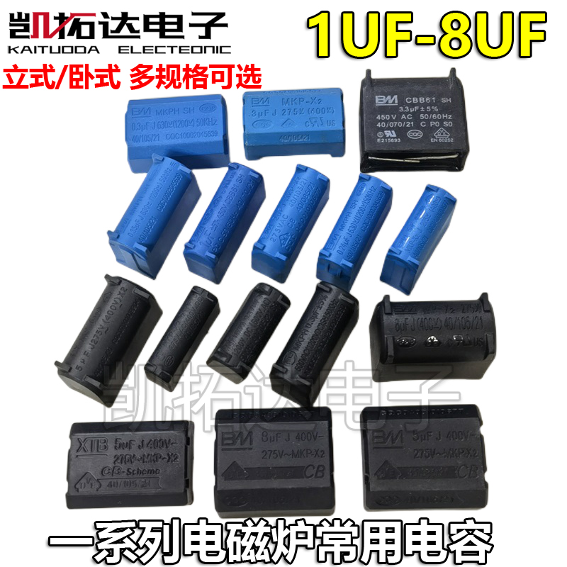 电磁炉电容0.27/0.3/0.33/2/3/4/5/6/8UF 275V-400V-1200V 影音电器 电容 原图主图