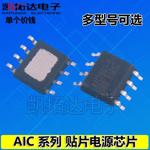AIC1578 1594 1631CS 2565 AIC2857 AIC2858 2862 2863-5电源芯片