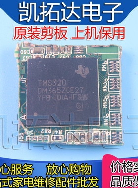 【剪板保上机】 DM365ZCE27 电子元器件集成块IC芯片
