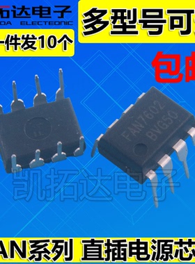 FAN7554 FAN7601 FAN7602 FAN7680 FAN7711 7710 直插电源芯片