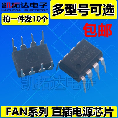 ML4803 FAN6742ML 6753 7382 7387 7527 7529 7530 直插电源芯片