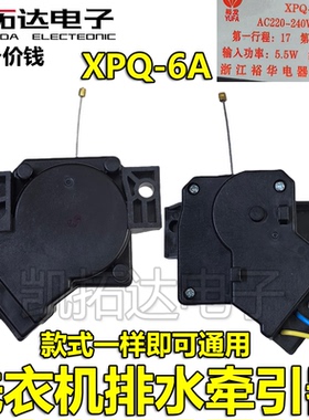 洗衣机牵引器双行程XPQ-6A排水阀排水电机QC22-17 4068B