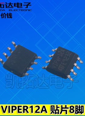 【凯拓达电子】全新原装 VIPER12A VIPER22A 贴片SOP8 电磁炉电源