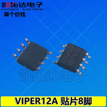 【凯拓达电子】全新原装 VIPER12A VIPER22A 贴片SOP8 电磁炉电源