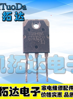 【凯拓达电子】GT40Q321 GT40Q322 GT40Q323进口拆机 电磁炉专用
