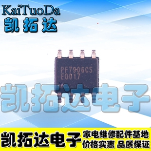 【凯拓达】原装 PF7906S PF7906BS PF7906CS 电源芯片SOP8贴片8脚