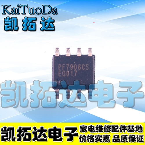 【凯拓达】原装 PF7906S PF7906BS PF7906CS 电源芯片SOP8贴片8脚