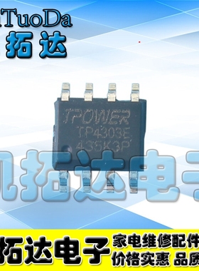 【凯拓达电子】TP4303E是0.8A充1A放的充电IC
