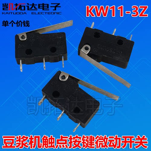 行程开关KW11-3Z 直柄三3脚 5A 250VAC 豆浆机触点按键微动开关
