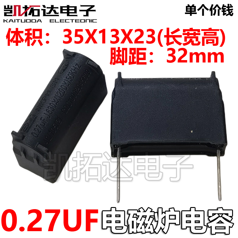 【凯拓达电子】MKP 0.27uF电磁炉电容 0.27uF J630 1200V 电子元器件市场 集成电路（IC） 原图主图