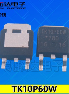 【凯拓达电子】TK10P60W 10P60 电源贴片MOS管 TO-252