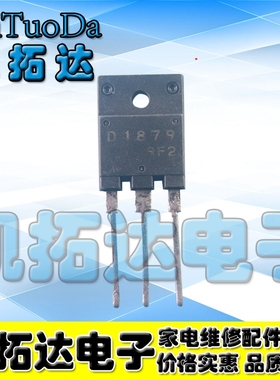 【凯拓达电子】D1879 大屏幕彩电管