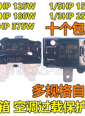 【凯拓达电子】冰箱 空调过载保护器 DRP 冰箱启动器 插片式 蝶形