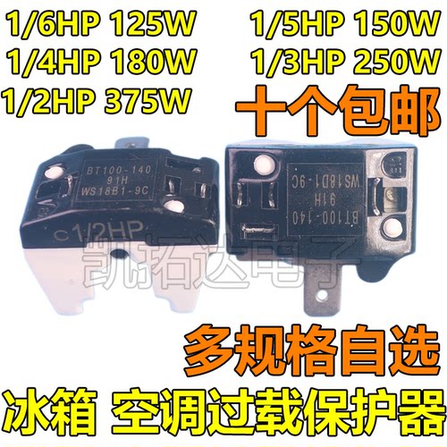 DRP冰箱启动器插片式蝶形