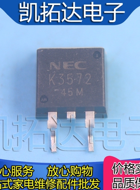 【凯拓达电子】2SK3572 场效 应20V80A TO263贴片 K3572