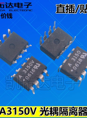 【凯拓达电子】A3150V HCPL-3150 HP3150 贴片光耦 SOP-8