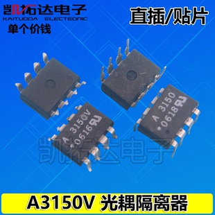 【凯拓达电子】A3150V HCPL-3150 HP3150 贴片光耦 SOP-8