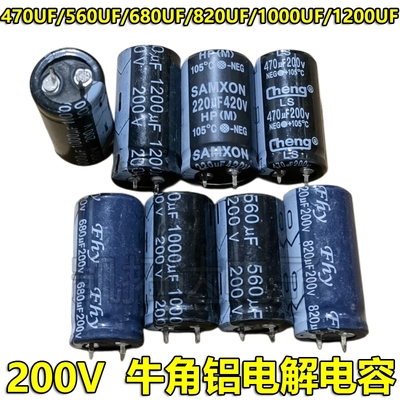 820UF/1000UF牛角电解电容