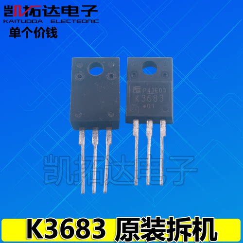 【凯拓达电子】 2SK3683 K3683 液晶效应管