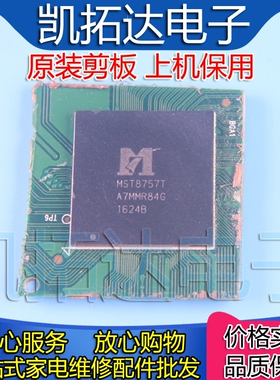 【剪板保上机】MST8757T 液晶屏芯片