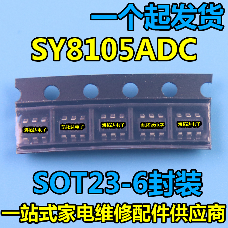 【凯拓达电子】SY8105ADC 丝印NY开头同步降压DC/DC转换器SOT23-6