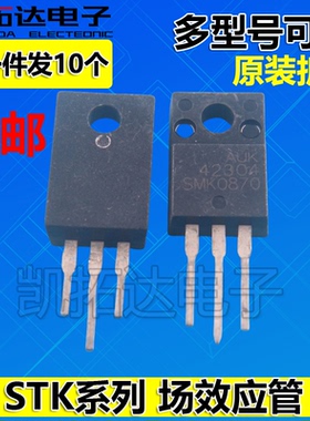 STK0460 STK0760 0765 STK0825 STK1060 STK1250 STK1820场效应管