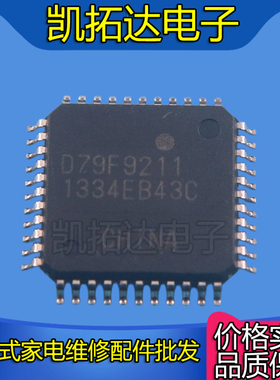 【凯拓达电子】D79F9211  电动车控制器芯片 电动车集成