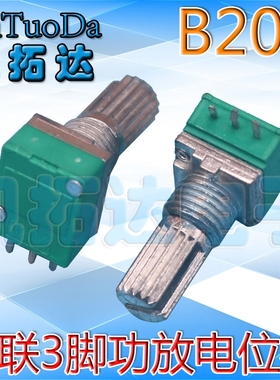 3脚 B20K 单联电位器 【带开关】 音响/功放/密封电位器 绿色