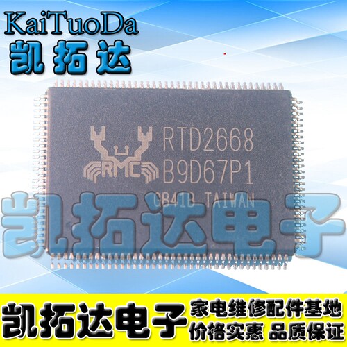 【凯拓达电子】 RTD2668 液晶主板驱动芯片