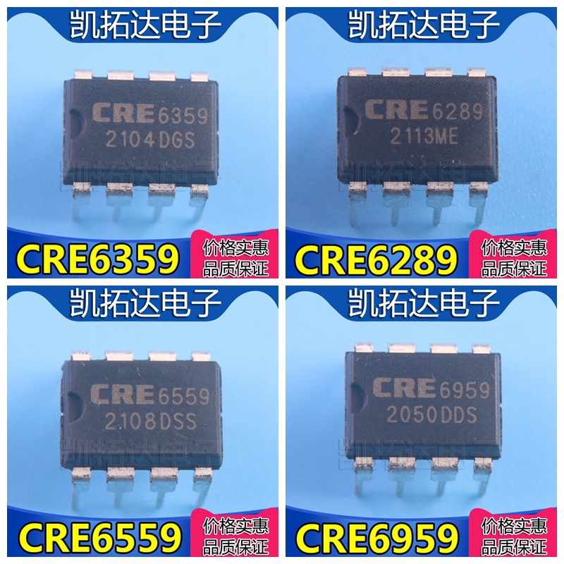 CRE6359 62539 6289 6559 6959 68599 63599 DIP-8 AC-DC电源芯片 电子元器件市场 芯片 原图主图