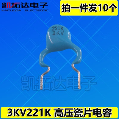 【凯拓达电子】3KV221 3KV221K 进口高压瓷片 背光板常用瓷片