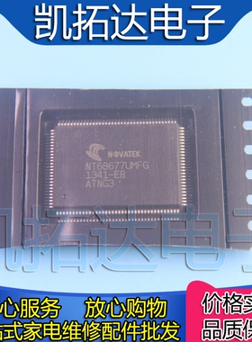 【凯拓达电子】NT68677UMFG NT68677AUMFG 全新原装液晶芯片