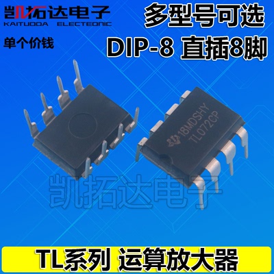 TL061 031 032 062 063 071 072 081 082CP 低功耗运算放大器