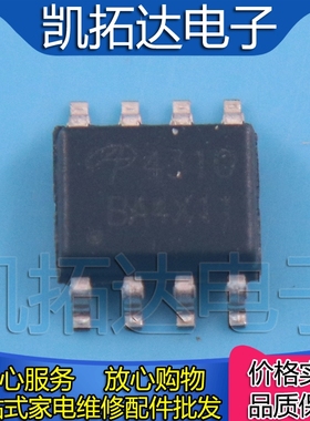 【凯拓达电子】全新 AO4310 低压MOS管 N沟道 36V 27A 贴片SOP-8