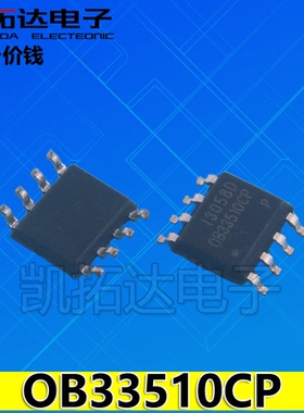 【凯拓达电子】OB33510CP 全新电源管理芯片 SOP-8