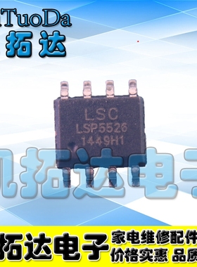 【凯拓达电子】LSP5526 全新原装降压直流转换器  SOP-8