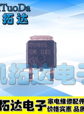 【凯拓达电子】 贴片MOS场效应管 09N05 TO-252 现货测好