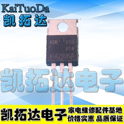 【凯拓达电子】原装拆机 KIA2906A MOS场效应管 130A 60V TO-220