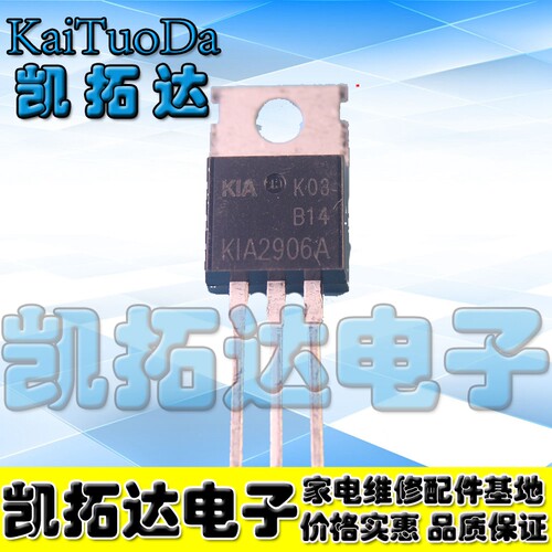 【凯拓达电子】原装拆机 KIA2906A MOS场效应管 130A 60V TO-220