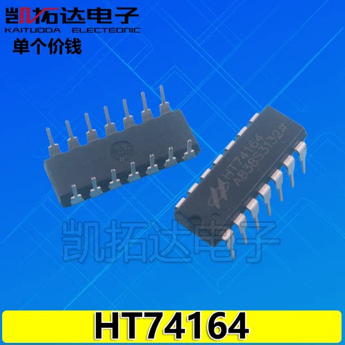 【凯拓达电子】HT74164 DIP-14电磁炉 冷风机 电压力锅常用驱动IC