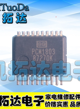 【凯拓达电子】PCM1803A PCM1803ADBR PCM1803 SSOP20 转换器