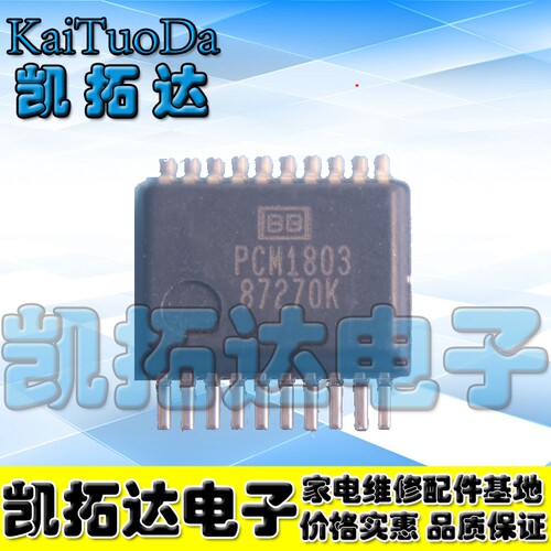 【凯拓达电子】PCM1803A PCM1803ADBR PCM1803 SSOP20 转换器