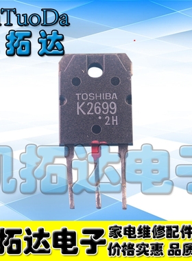 【凯拓达电子】原装进口拆机 场效应管 K2699 2SK2699 测好发货