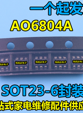【凯拓达电子】全新原装正品 AO6804A AO6804 丝印 84NV sot23-6