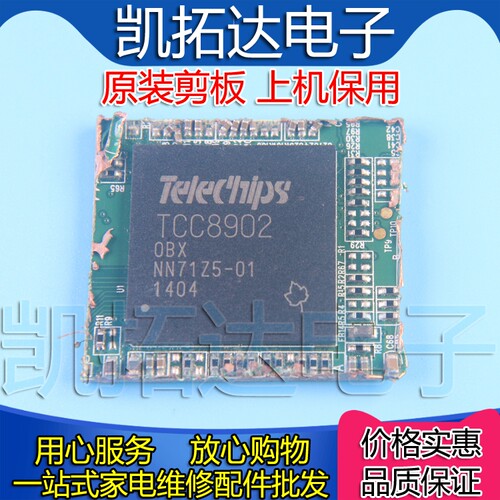 【剪板保上机】TCC8902-OBX 多媒体主控