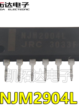 【凯拓达电子】NJM2904L 单电源双路运算放大器 封装 SIP8