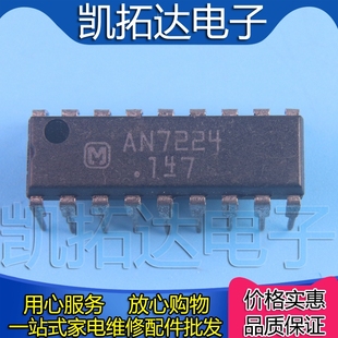 【凯拓达电子】AN7224 双列直插脚【DIP18】集成块集成电路芯片